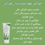 خمیردندون آلوئه ورا