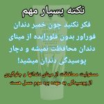 جایگزین فلوراید