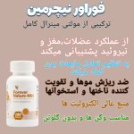 مکمل نیچرمین