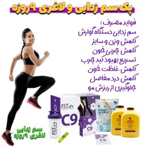 لاغری سریع