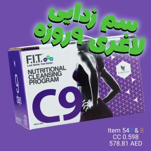 سی ناین وانیلی (سم زدایی و لاغری اصولی با کلین ناین یک ماهه) Clean 9 Vanilla Pouch