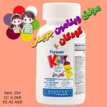 مولتی ویتامین گیاهی کودکان