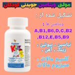 مولتی ویتامین گیاهی کودکان