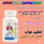 مولتی ویتامین گیاهی کودکان