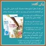 تجربیات مصرف مکمل لایت الترا فوراور